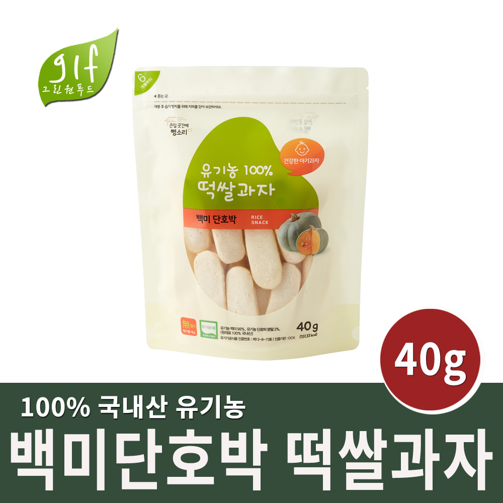 유기농 백미단호박 떡쌀과자 40g